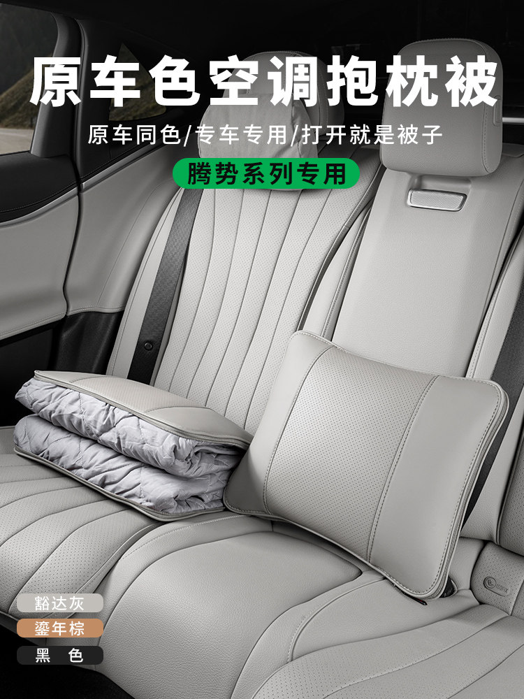 适用腾势D9N9车载空调抱枕被子两用腰靠枕垫多功能车内饰用品大全