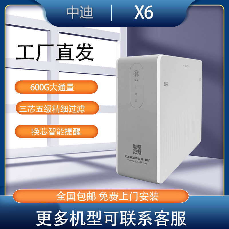 中迪家用厨下净水器600G大通量多级精细过滤换芯智能提醒工厂直发