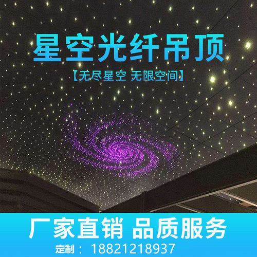 光纤满天星吊顶星空顶梦幻星光顶
