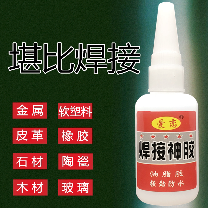 闪电发货 网红瞬干胶水 油性植物 爱恋超值套装焊接强力502补鞋胎