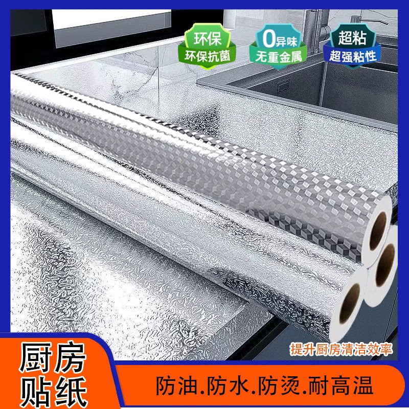 厨房橱柜防水防油贴纸自粘灶台用防潮耐高温加厚厨房铝箔锡贴纸
