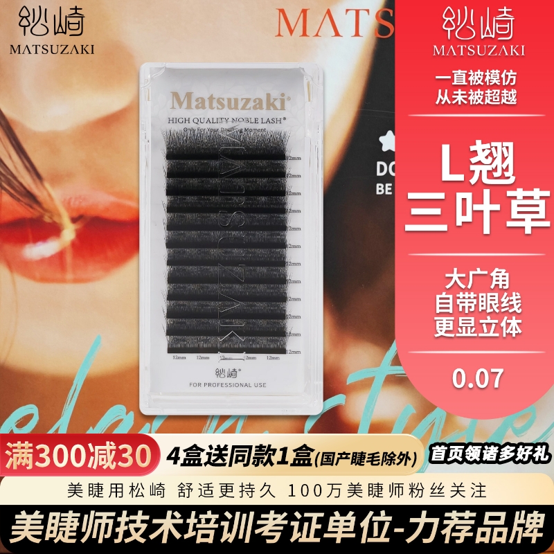 松崎L翹廣角三葉草不散根