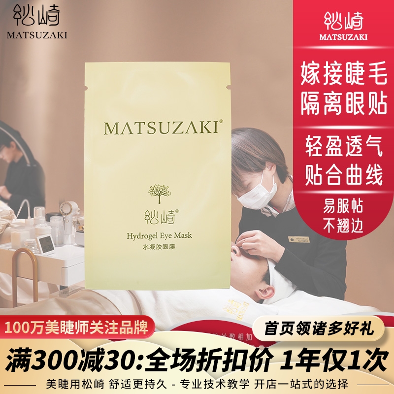 全網美睫師連鎖店必入眼部隔離貼