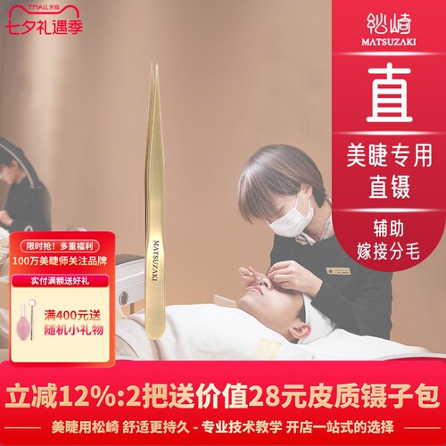 美睫直镊双手嫁接分毛镊国风中式