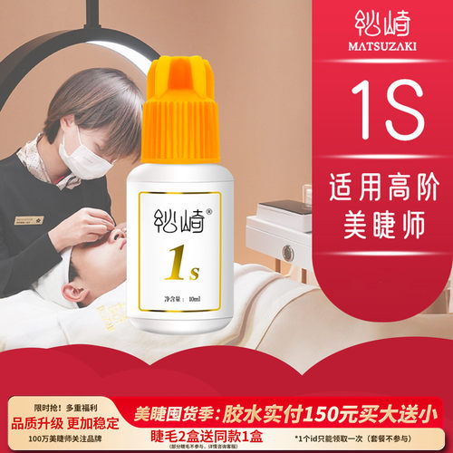 高阶美睫师嫁接1s牢固胶水
