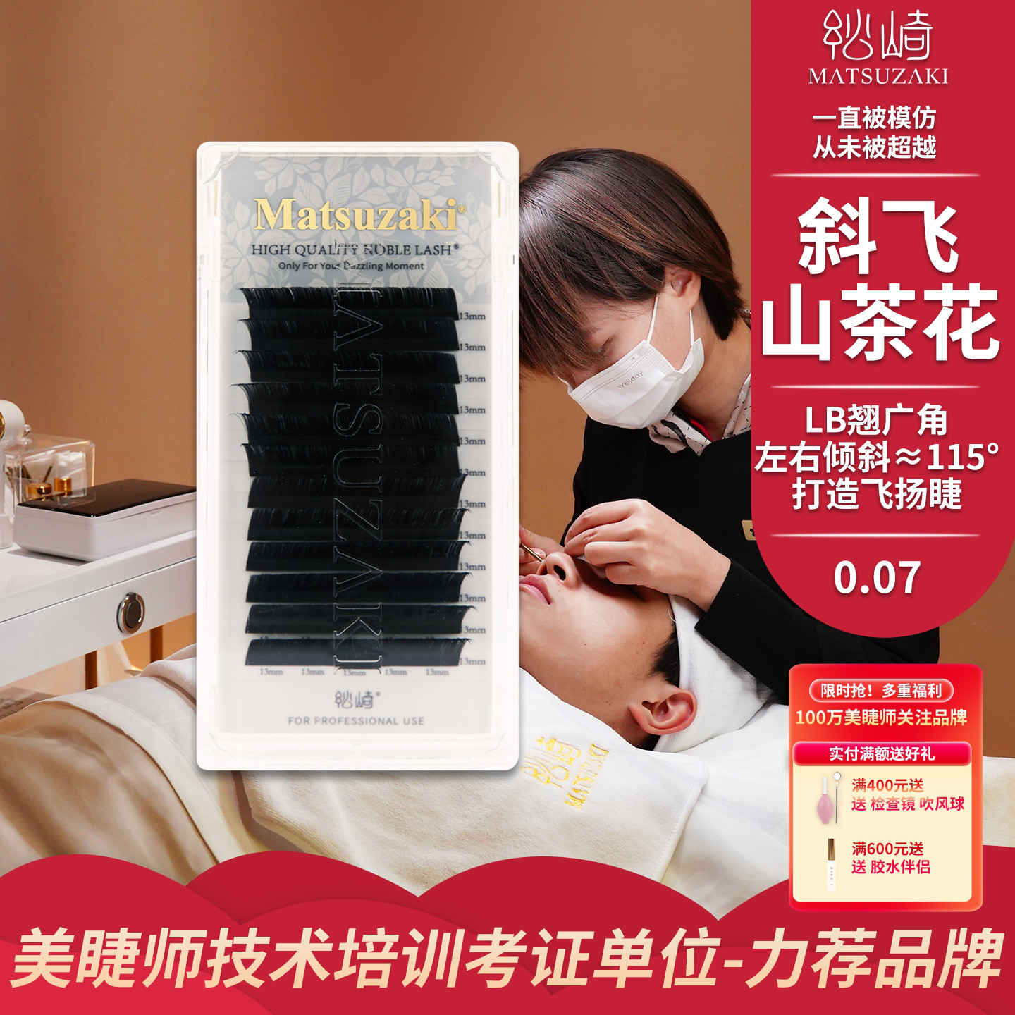 全网美睫师连锁店必入高端嫁接毛