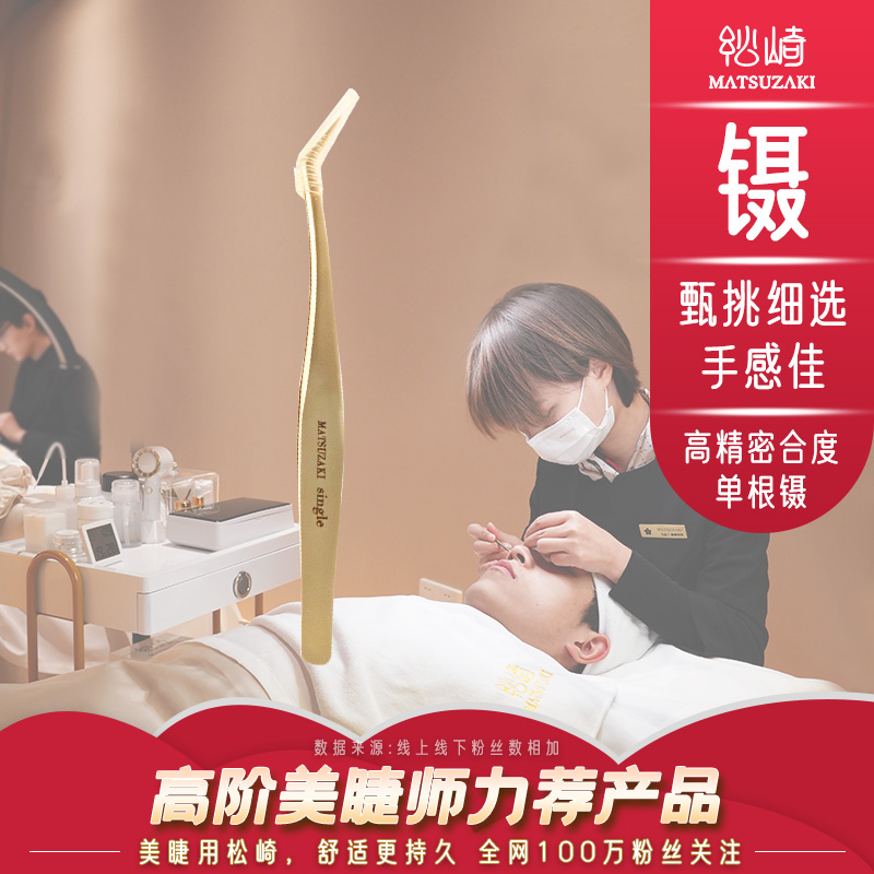 全网美睫师连锁店必入嫁接单根镊