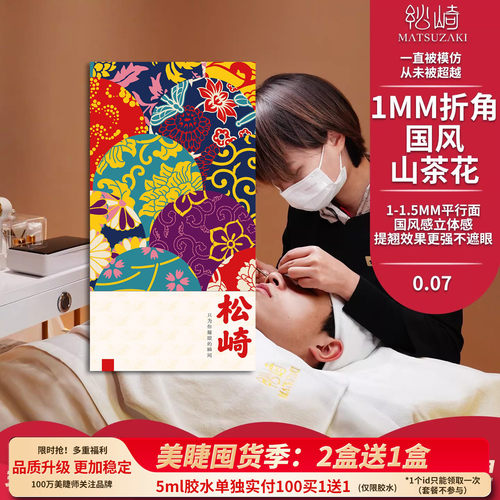高端美睫店用新中式嫁接国风睫毛