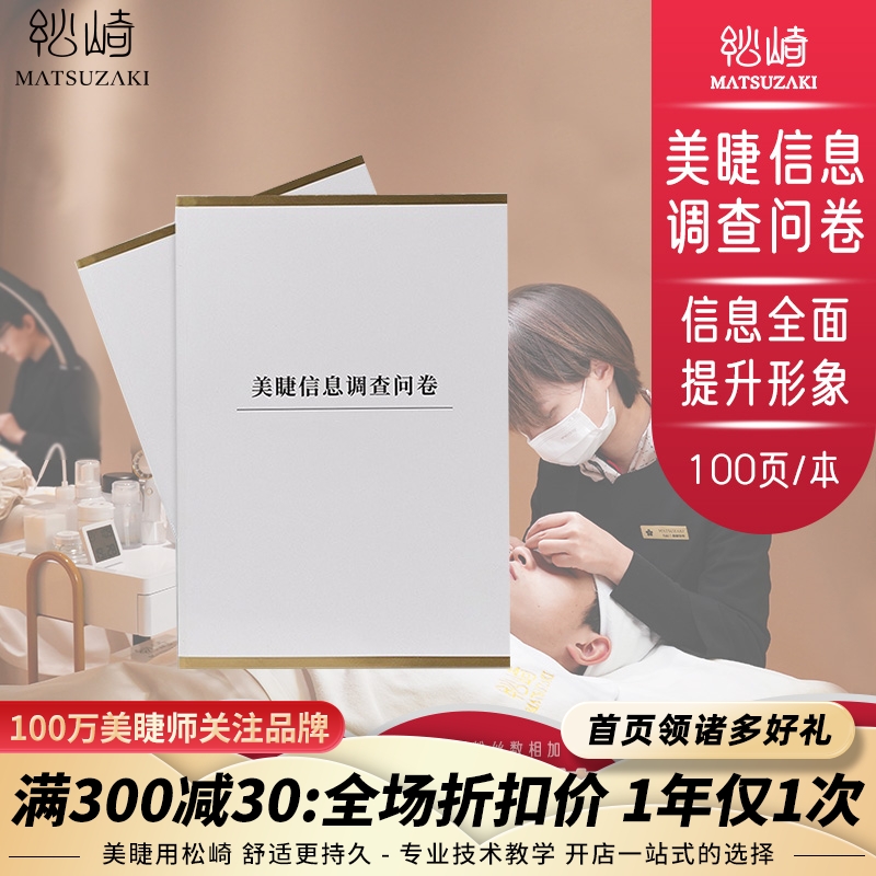 全網美睫店都在用的信息調查問卷