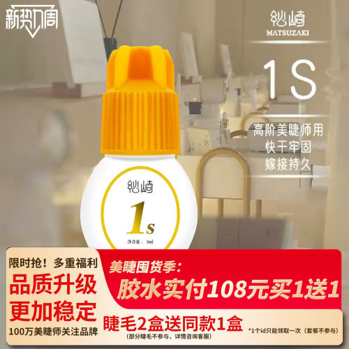 高阶美睫师专用1s嫁接胶水