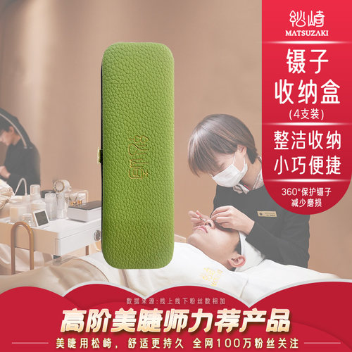 小巧便捷收纳镊子美睫师存放工具