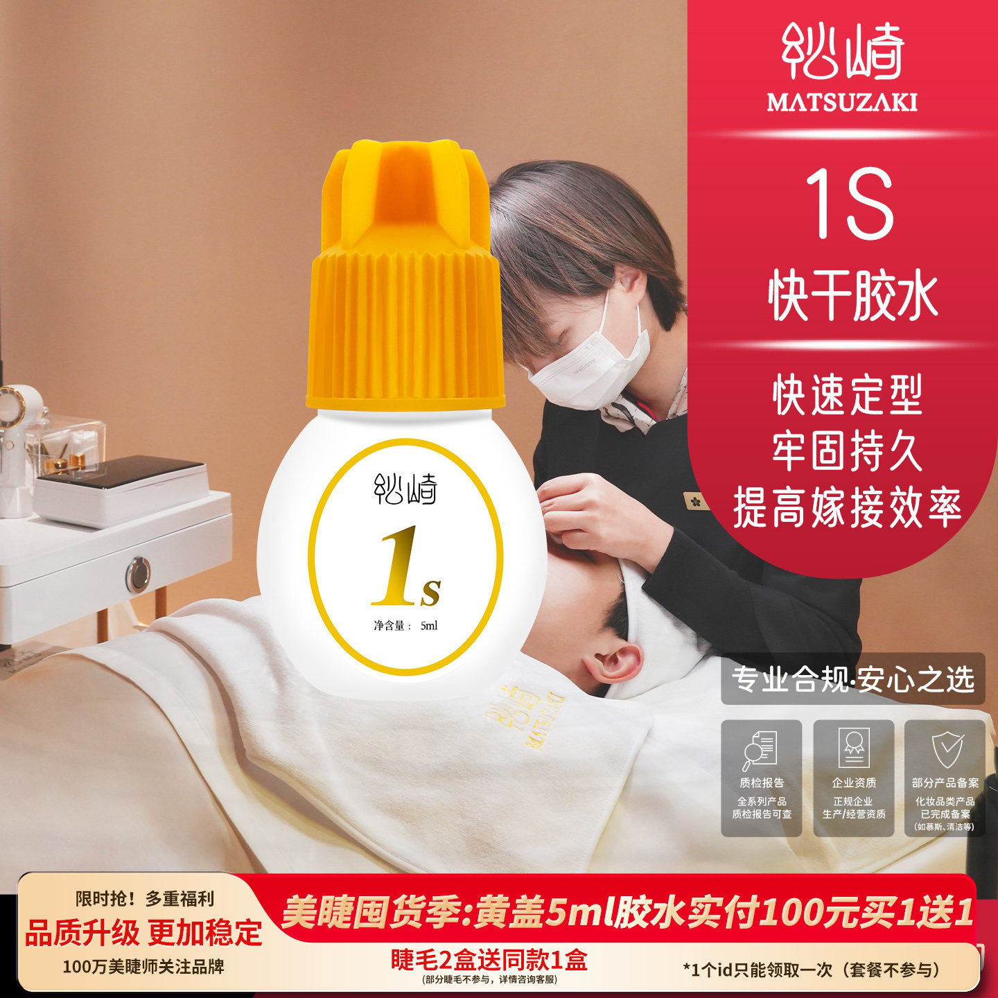 美睫1s软态胶水四季快干牢固美睫店高阶美睫师用嫁接睫毛胶水5ml