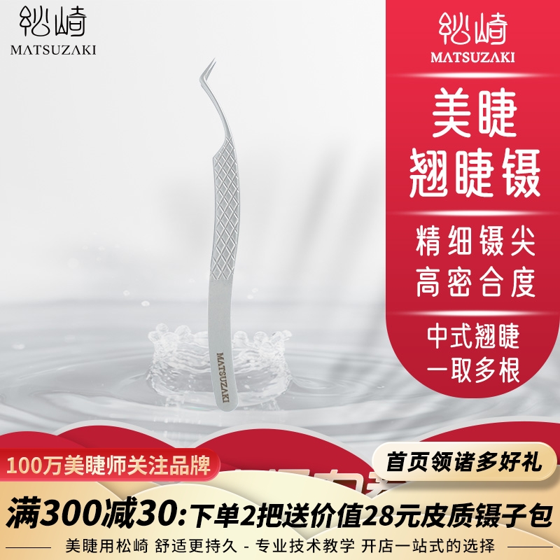 全網美睫師新中式翹睫鑷子必入手
