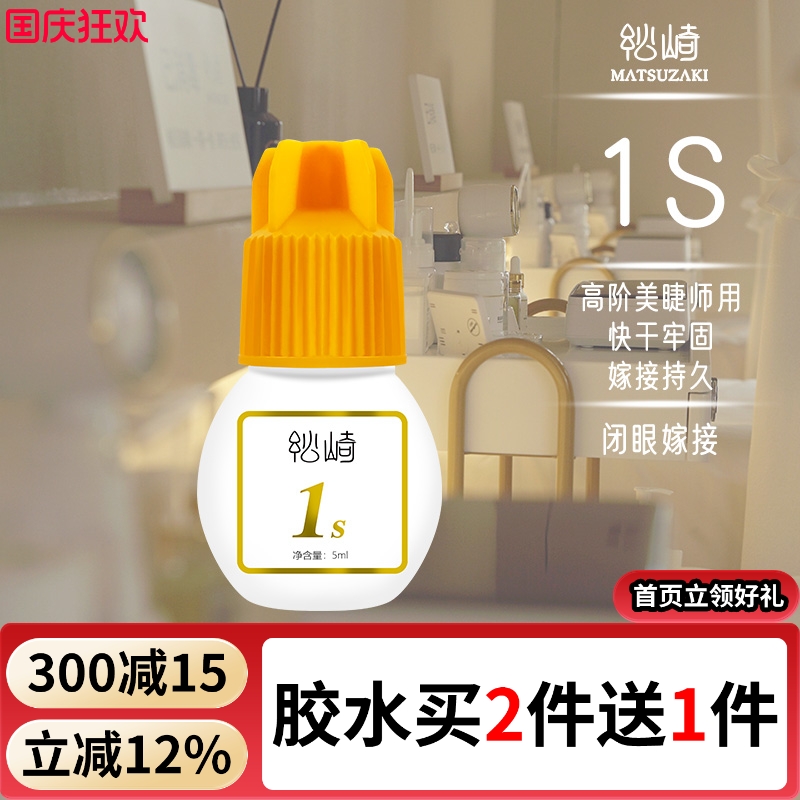 全网美睫连锁店指定牢固胶必入手