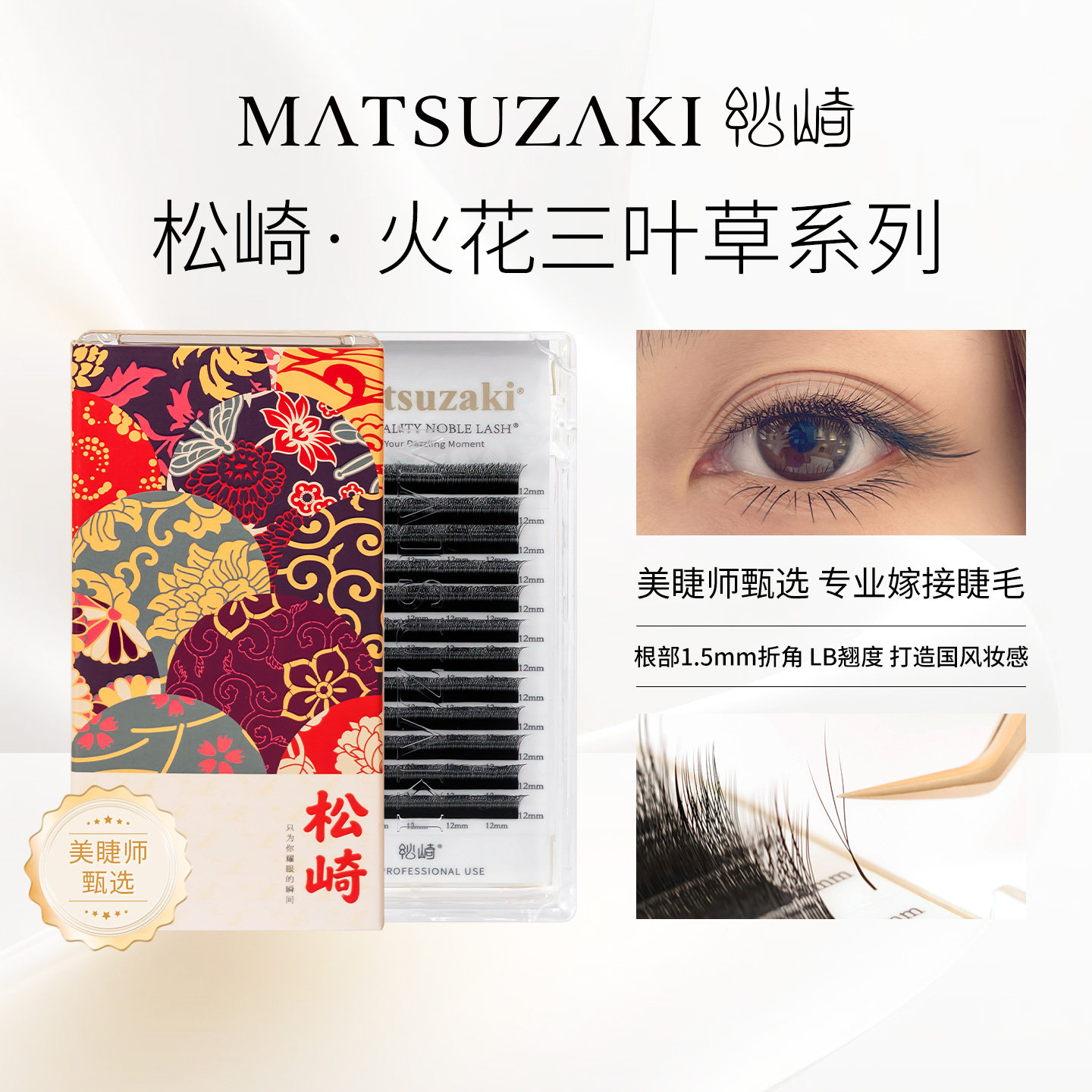 松崎火花三叶草嫁接睫毛美睫店专用开花柔软轻盈长传穿插毛绒仿真