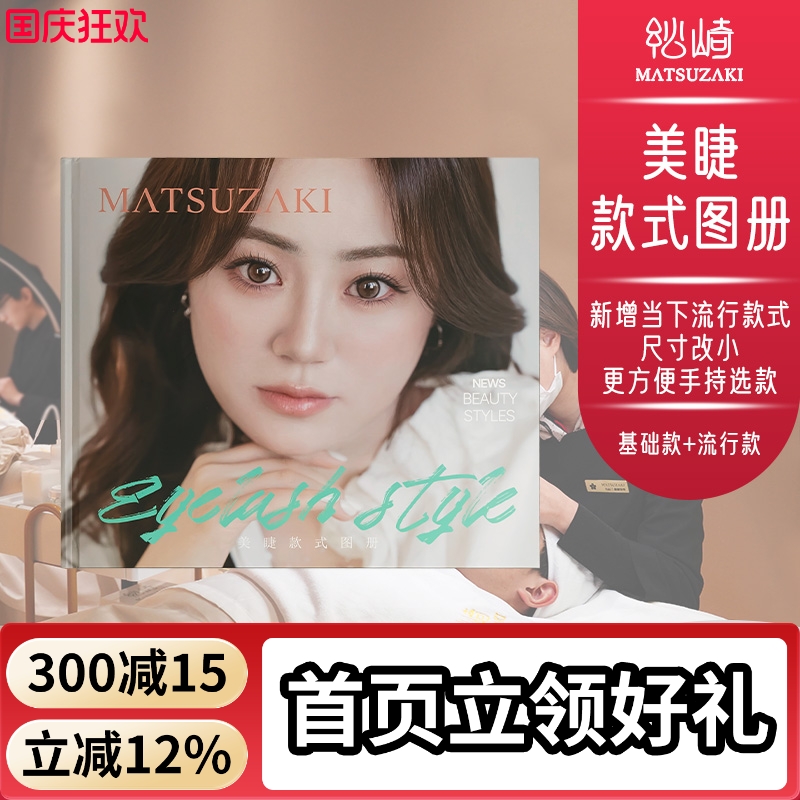全网美睫师连锁店的指定合作品牌