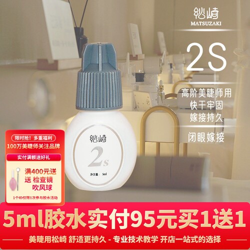 全网美睫连锁店指定牢固胶必入手