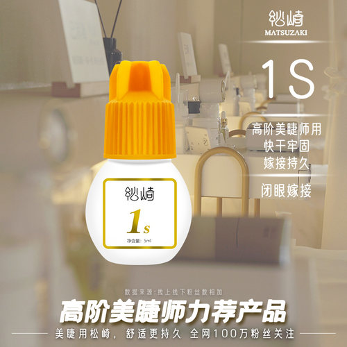 全网美睫连锁店指定牢固胶必入手