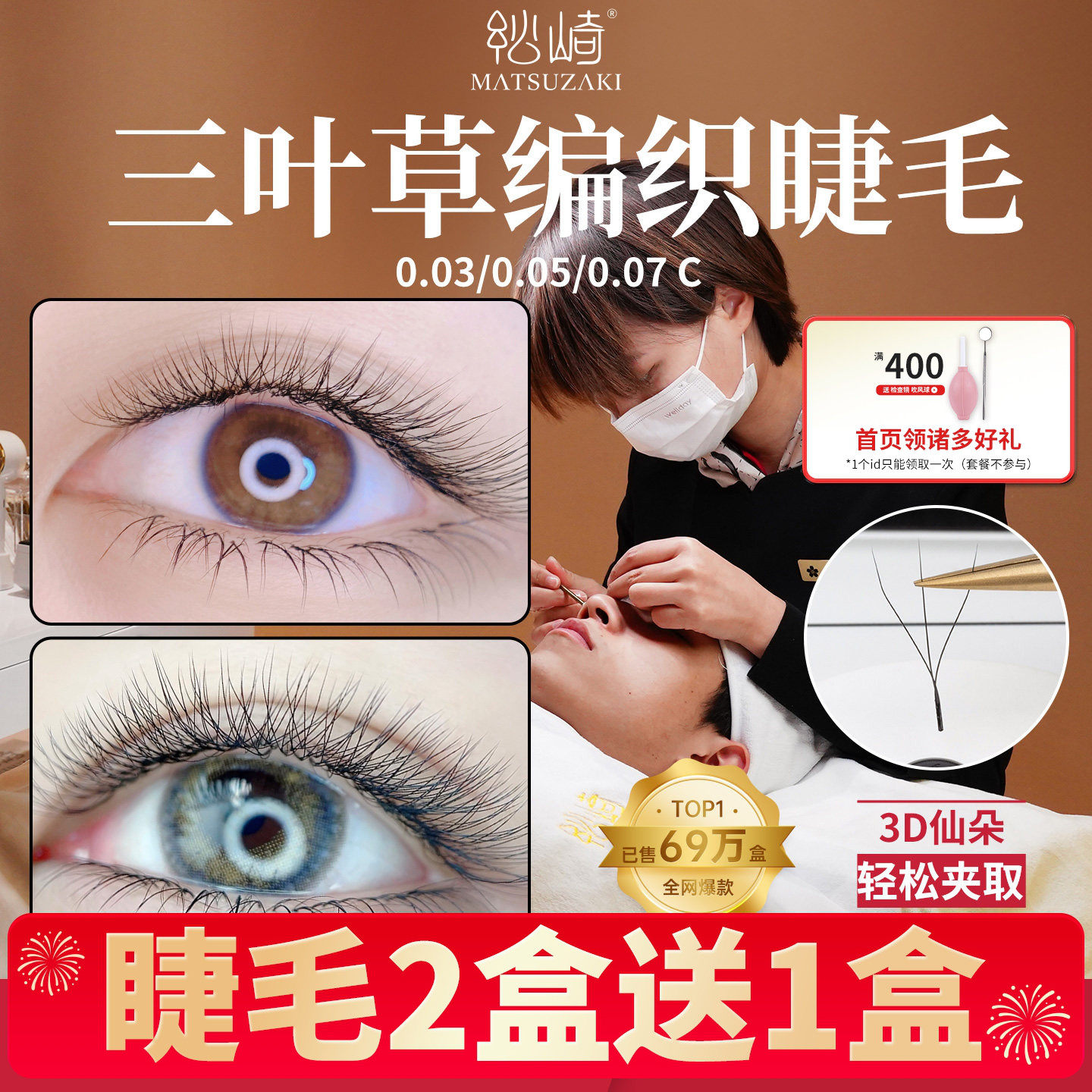 美睫三叶草0.03/0.05/0.07嫁接睫毛3D仙朵美睫师不散根轻软3叶草