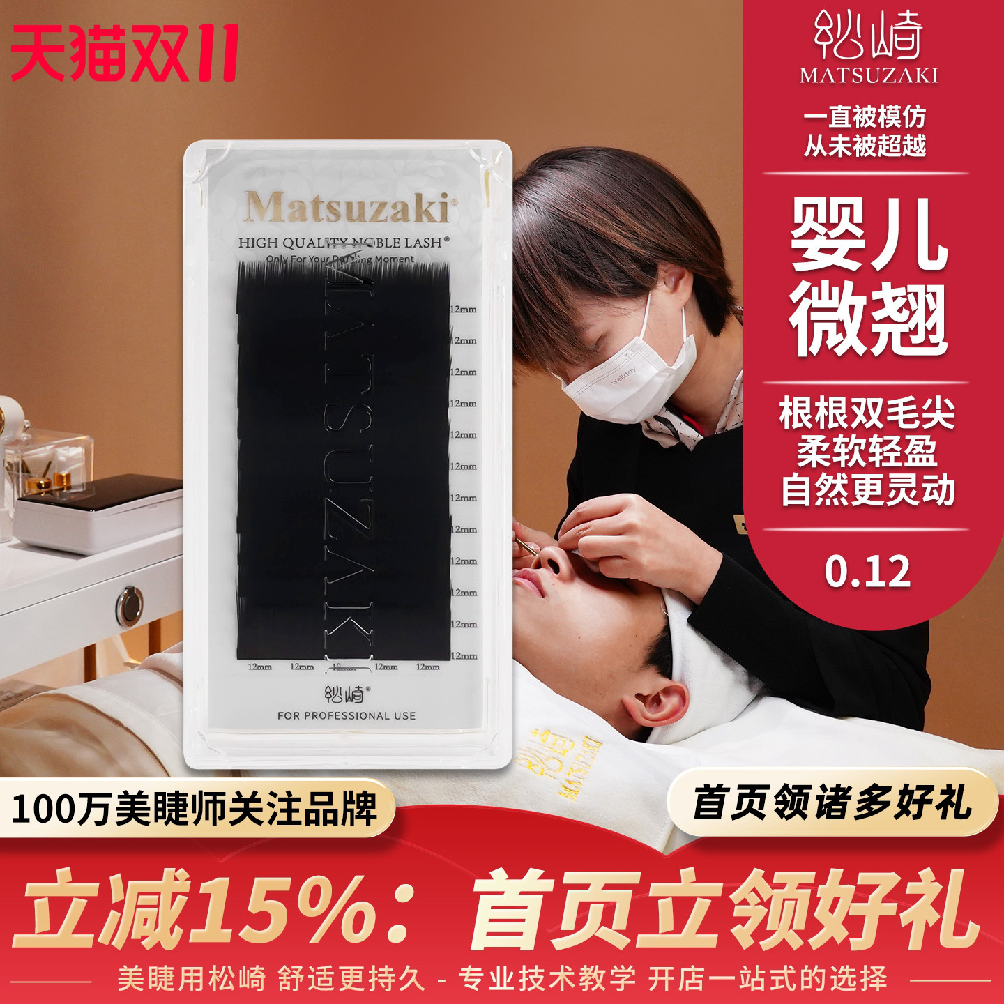 全网红美睫师指定空气婴儿弯睫毛