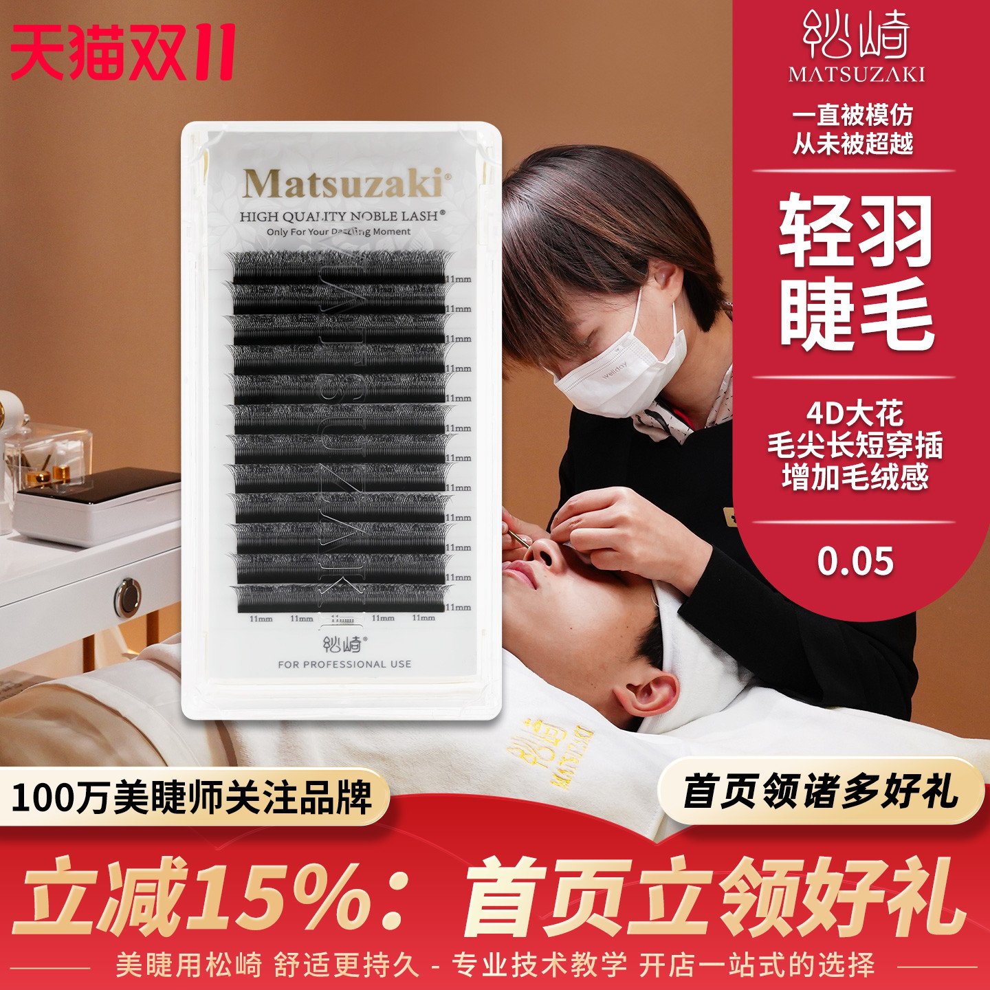 全网美睫师指定品牌高端嫁接睫毛