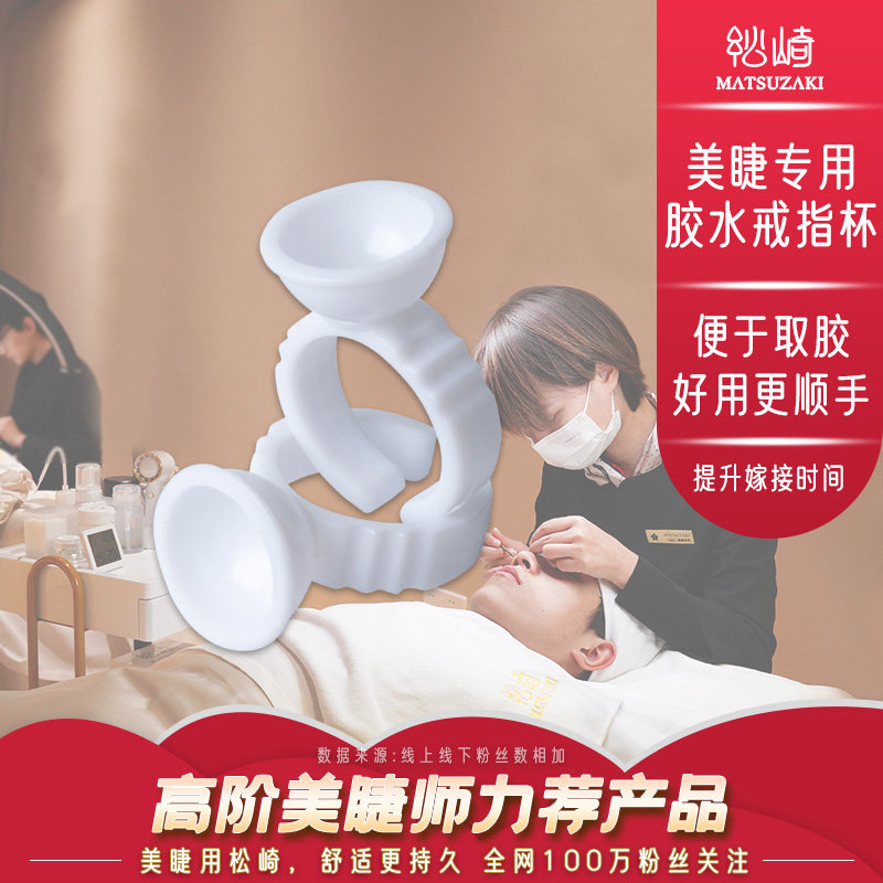松崎滴胶戒指杯嫁接睫毛滴胶杯白色种睫毛手指戒指托美睫辅助工具,彩妆/香水/美妆工具,假睫毛辅助工具,淘宝优惠券,粉丝福利购,淘宝优惠卷