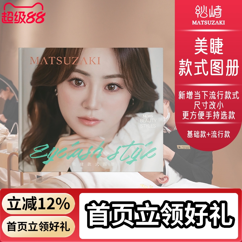 全网美睫师连锁店的指定合作品牌