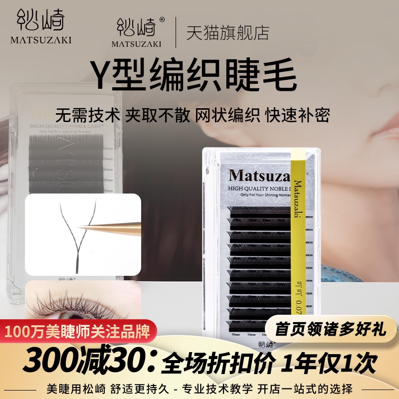 美睫连锁店指定品牌底价嫁接睫毛
