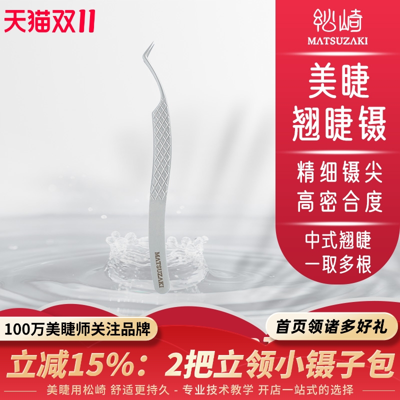 全网美睫师新中式翘睫镊子必入手