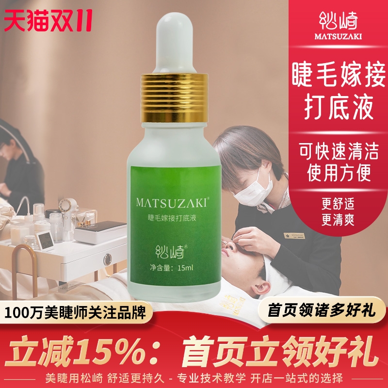 全网美睫师连锁店的指定合作品牌