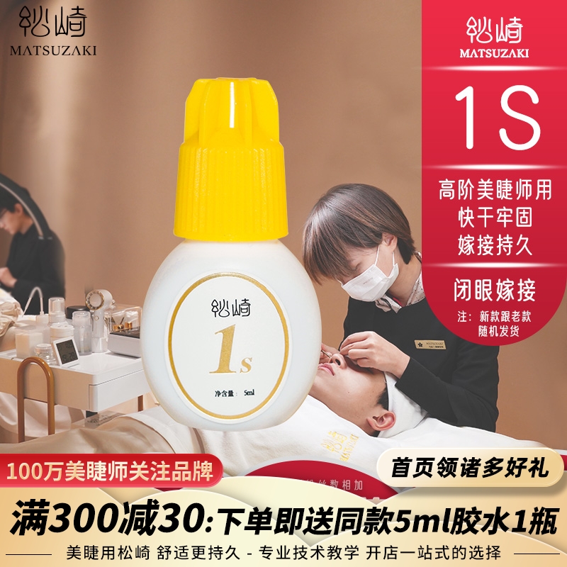 美睫店指定牢固膠必入手