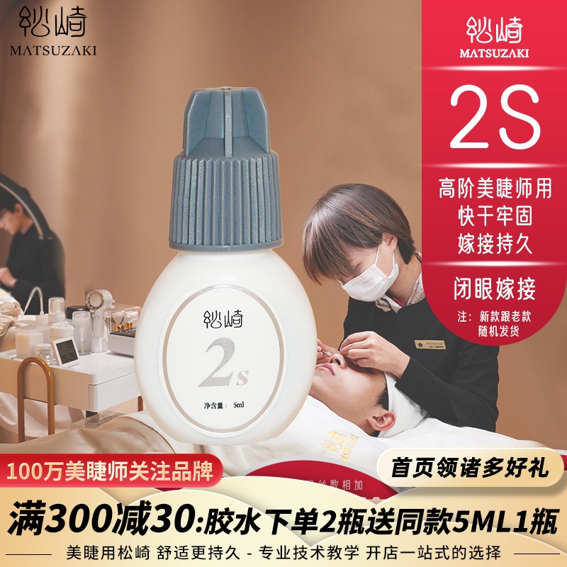 全网美睫连锁店指定牢固胶必入手