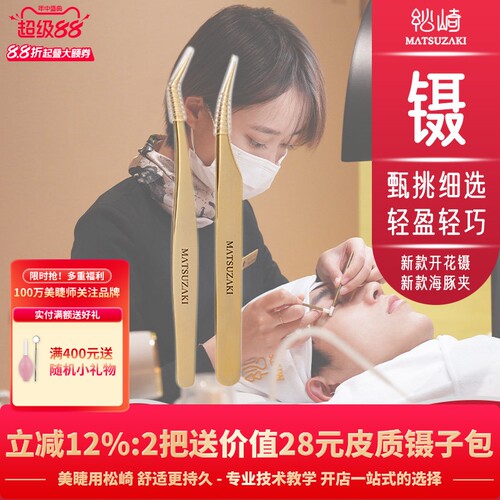 全网美睫师的选择必入手嫁接镊子