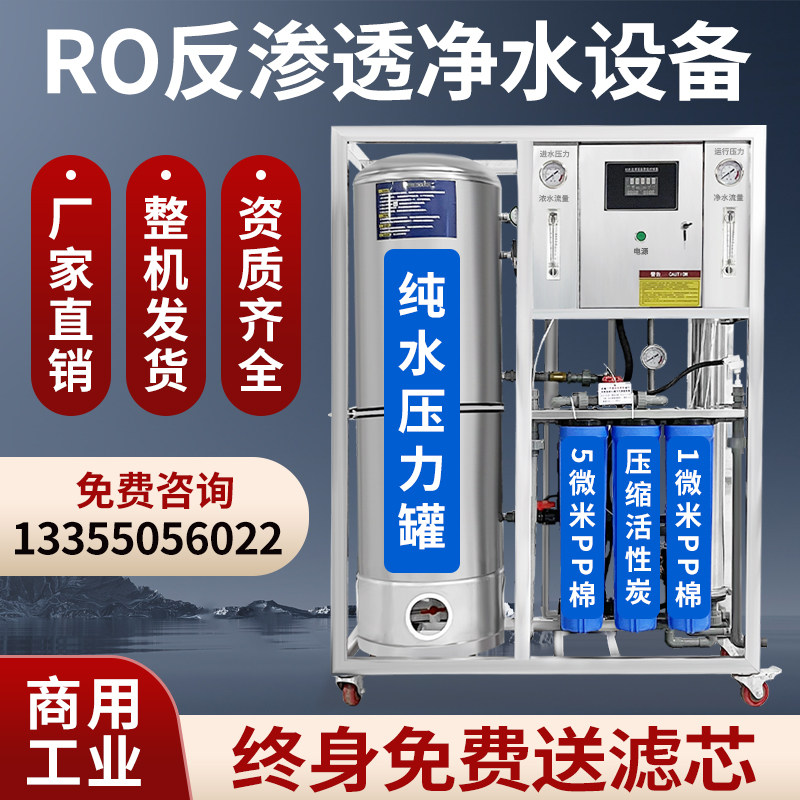 大型工业净水器反渗透水处理设备去离子净化ro商用过滤直饮纯水机