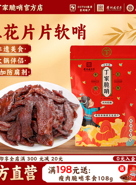 丁家脆哨五花肉片片软哨贵州特产脆哨贵阳特色美食猪油渣火锅配菜