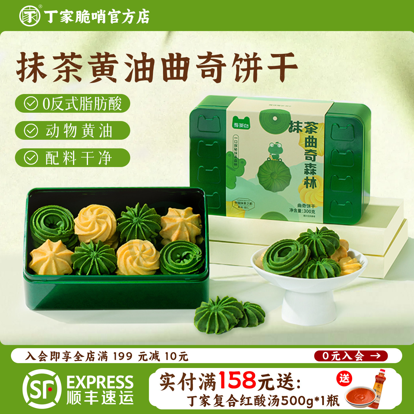 贵茶吾茶白抹茶黄油曲奇森林饼干礼盒办公室休闲下午茶点抹茶零食