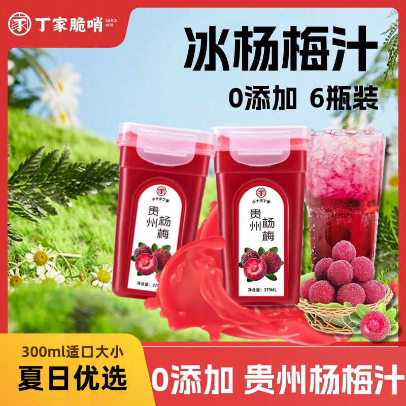 冰杨梅汁果汁含量99%鲜榨