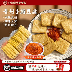 正宗六龙豆干新鲜毕节大方手撕豆腐特产贵州网红美食油炸臭豆腐干