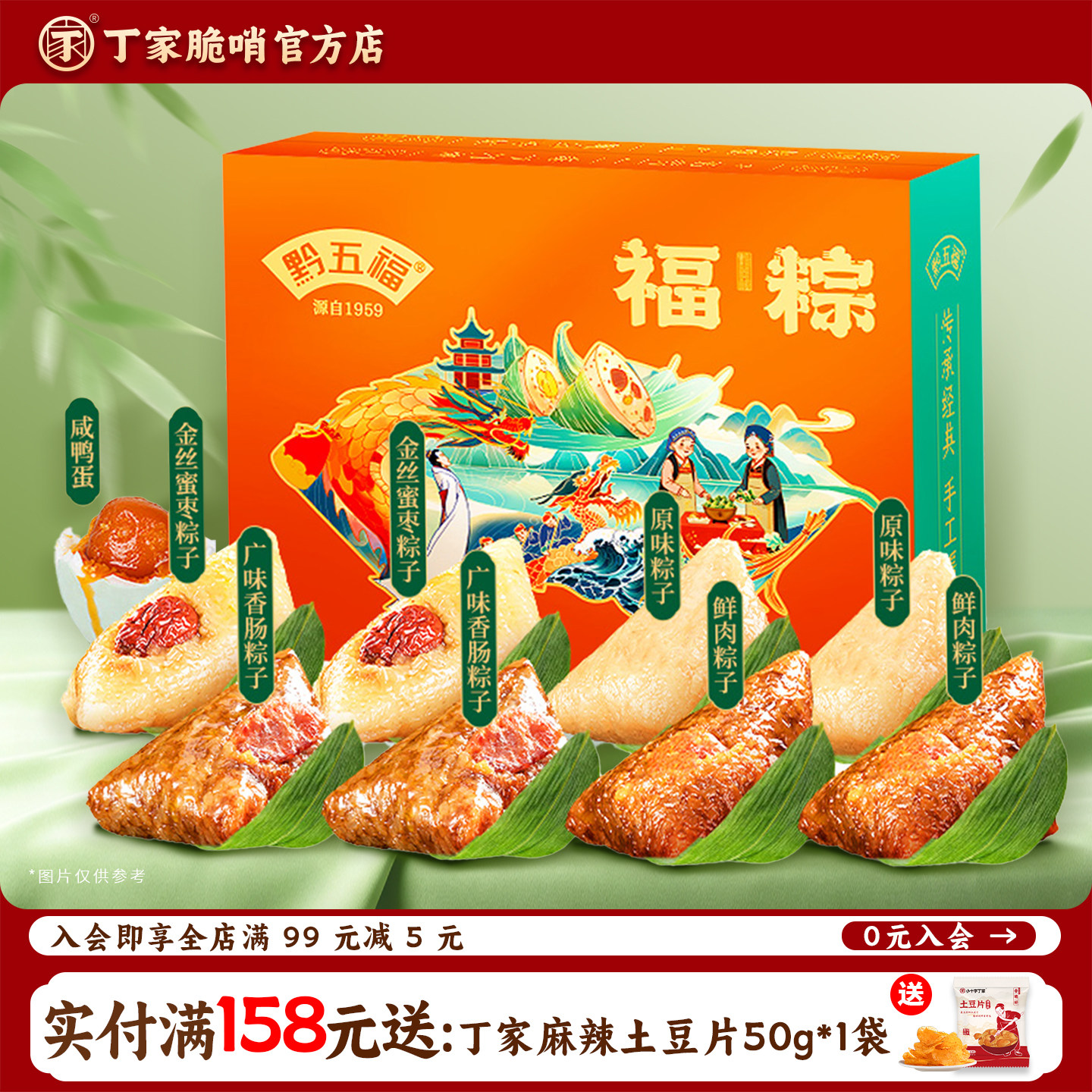 黔五福大粽子礼盒贵州特产香肠蜜枣鲜肉粽子端午节日礼品团购