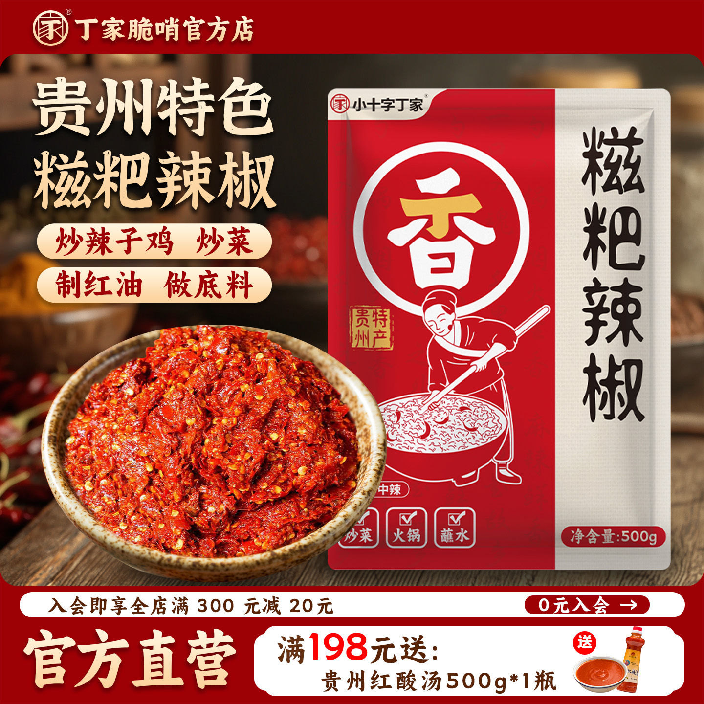 糍粑辣椒炒辣子鸡贵州特产