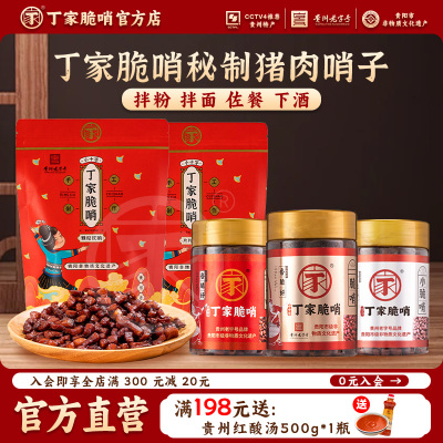 贵州特产丁家脆哨五花肉脆哨软哨