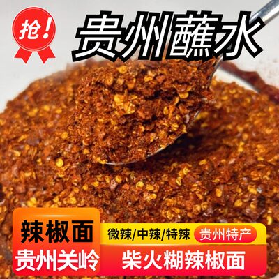 贵州特色柴火糊辣椒面蘸料一斤手搓关岭断桥糊辣椒柴火辣椒黔特产