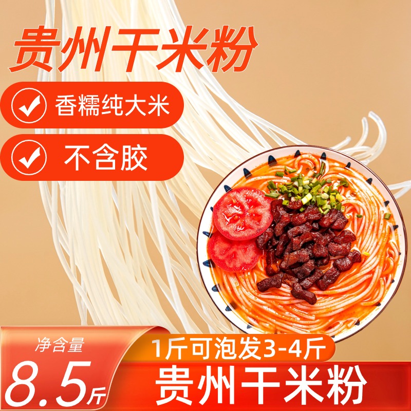 正宗贵州米粉干粉米线粗细炒粉拌粉贵阳特产酸辣花溪牛肉粉非广西