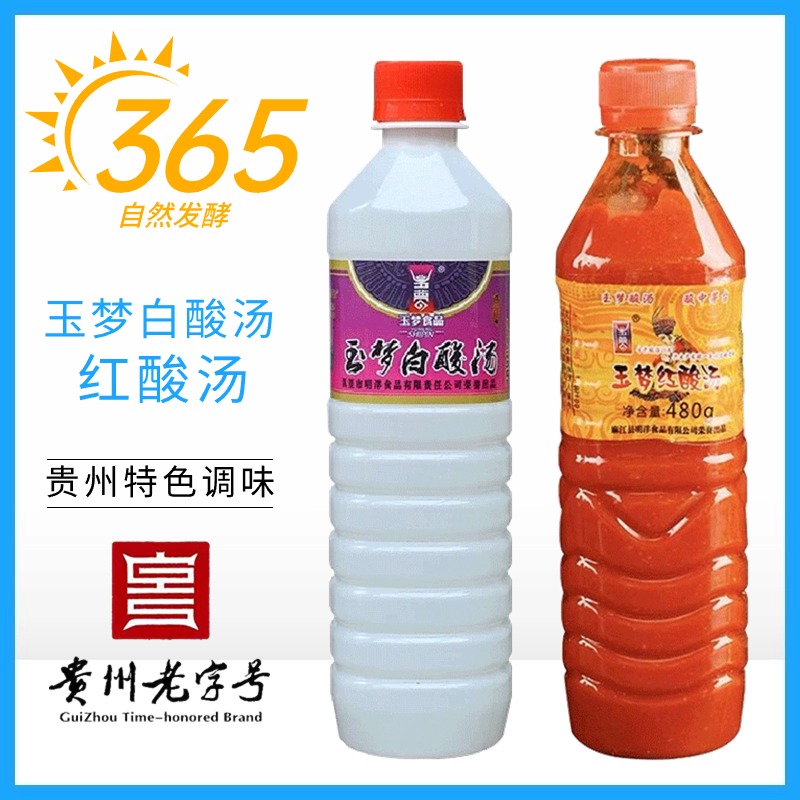 贵州玉梦凯里酸汤系列凯里红酸汤酸爽火锅底料西红柿酸汤肥牛调料