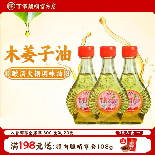 木姜子油火锅蘸料贵州特产