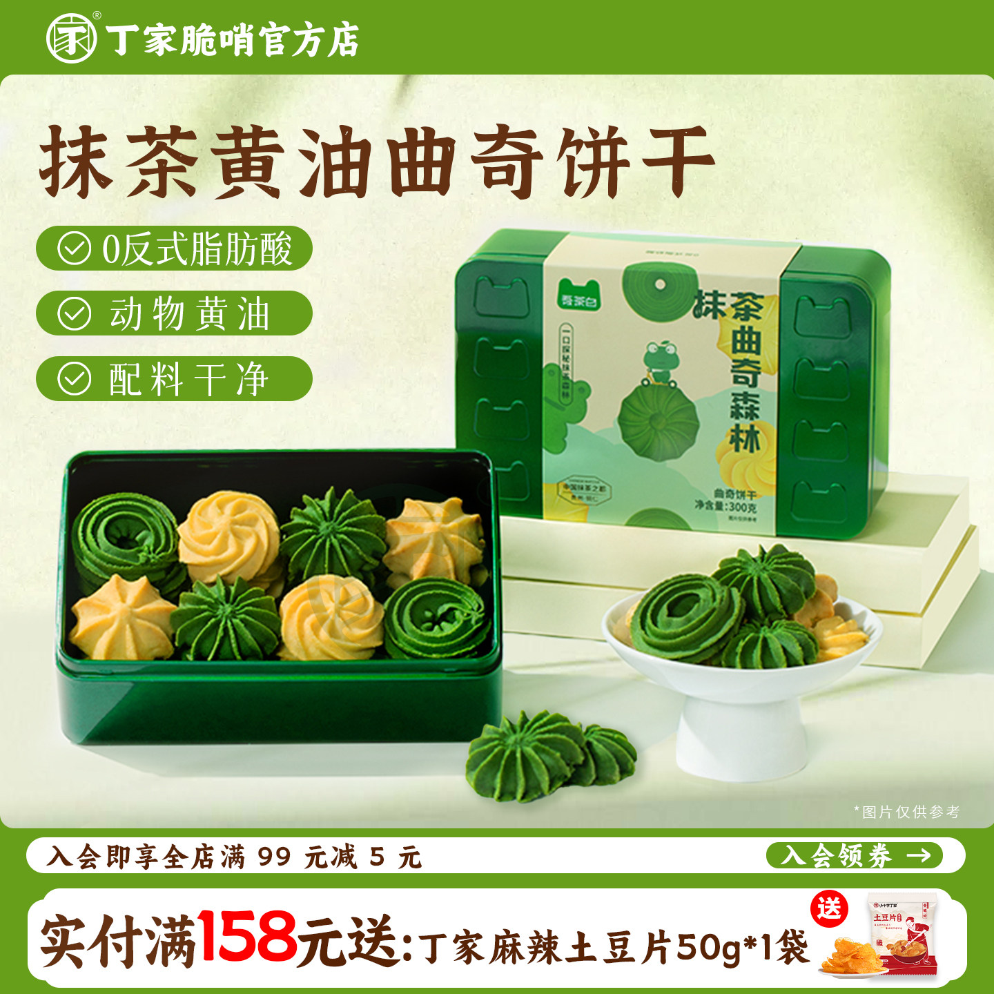 贵茶吾茶白抹茶黄油曲奇森林饼干礼盒办公室休闲下午茶点抹茶零食