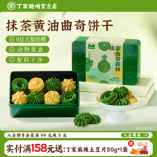 贵茶吾茶白抹茶黄油曲奇森林饼干