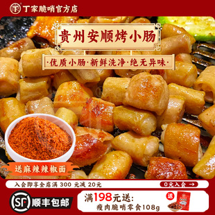 安顺烤小肠贵州特色美食夜市烧烤食材半成品屯堡炭烤猪小肠商用