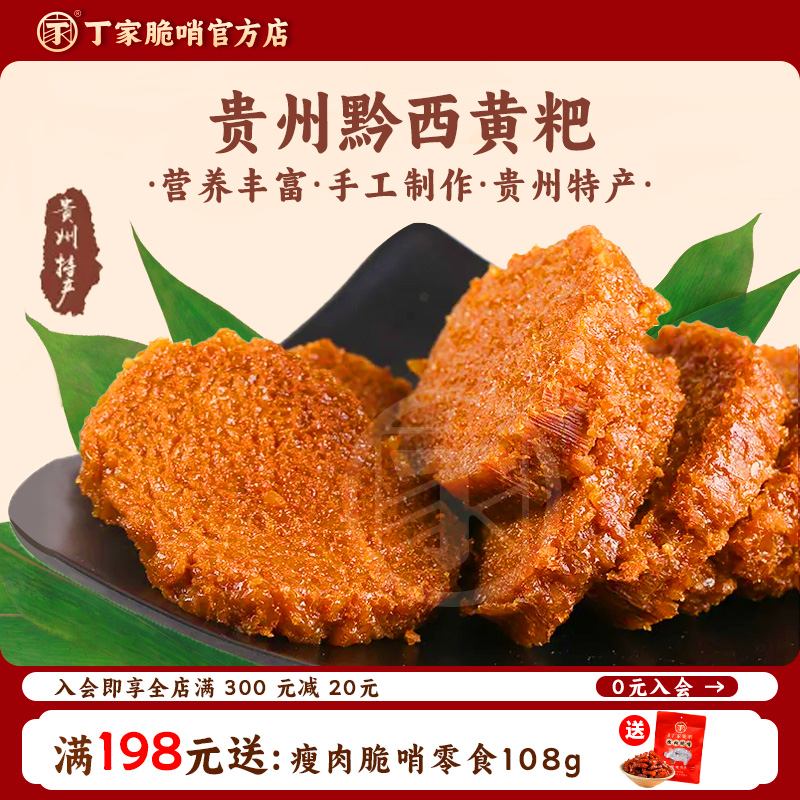 正宗黔西黄粑贵州特产