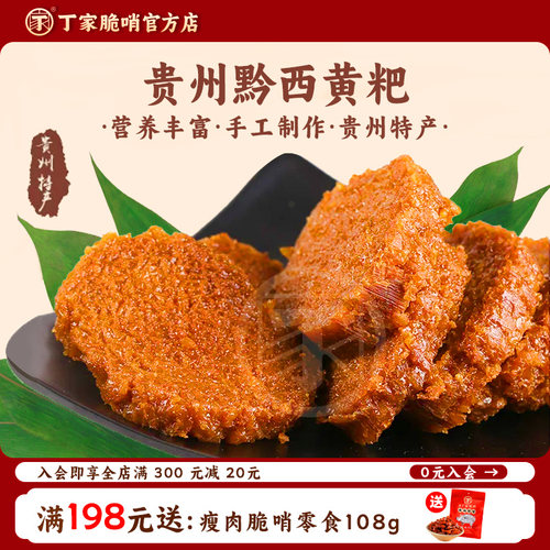 正宗黔西黄粑贵州特产